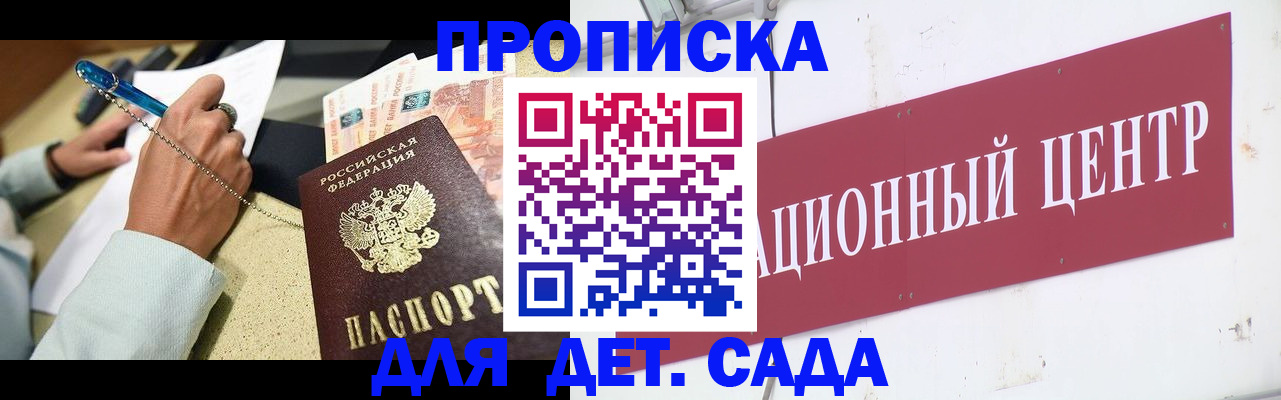 прописка штамп в Егорьевске