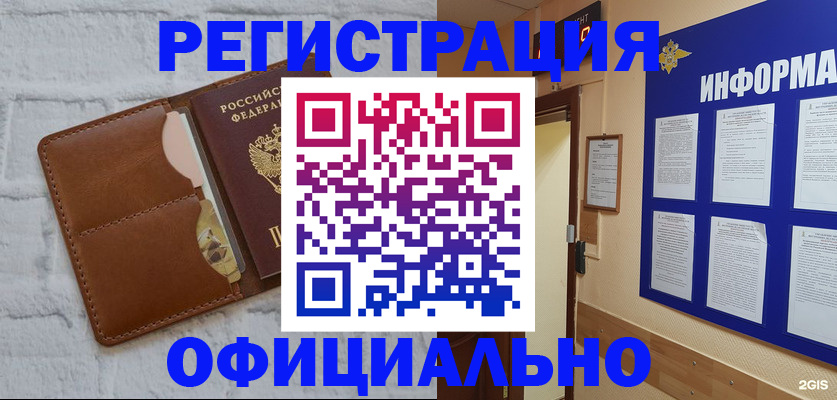 временная регистрация недорого в Егорьевске