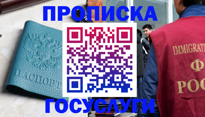 прописка штамп в Егорьевске