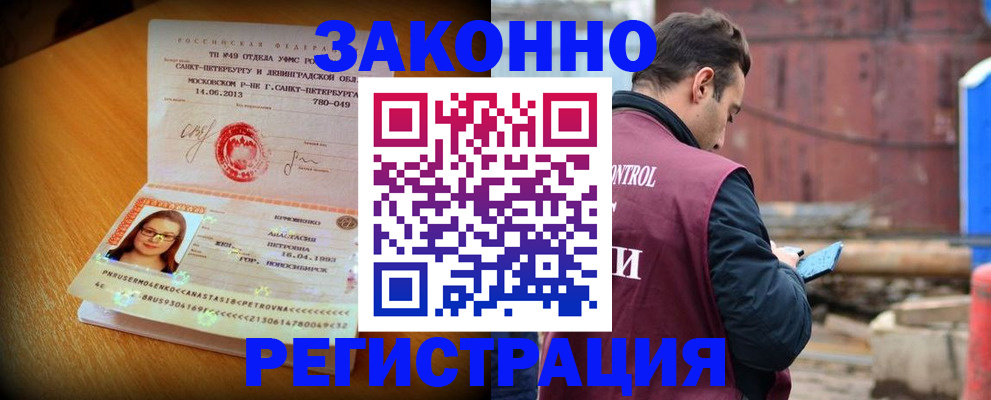 прописка для школы в Егорьевске