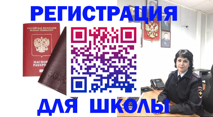 где прописаться в Егорьевске