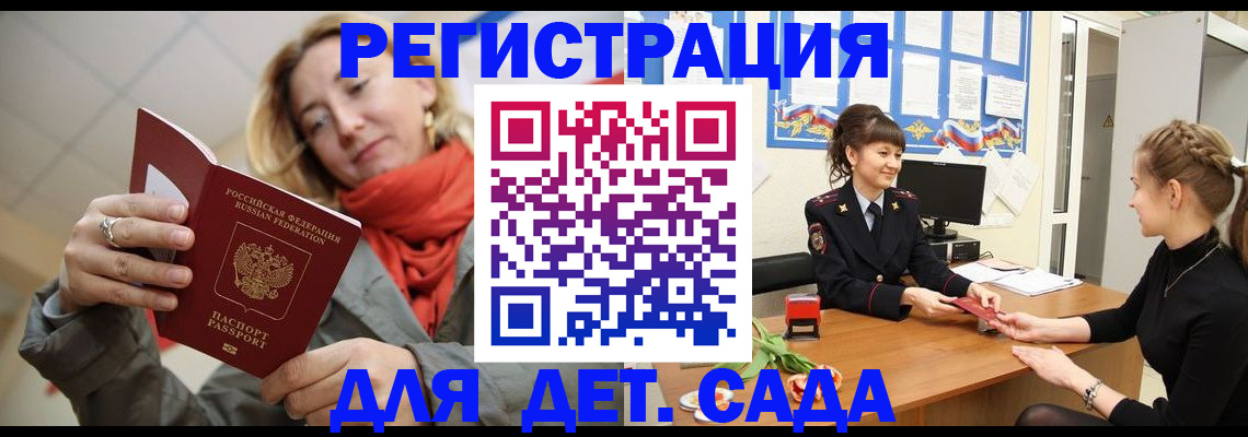 временная регистрация в квартире в Егорьевске